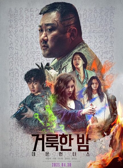 دانلود فیلم Holy Night: Demon Hunters