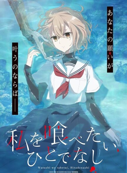 دانلود سریال This Monster Wants to Eat Me