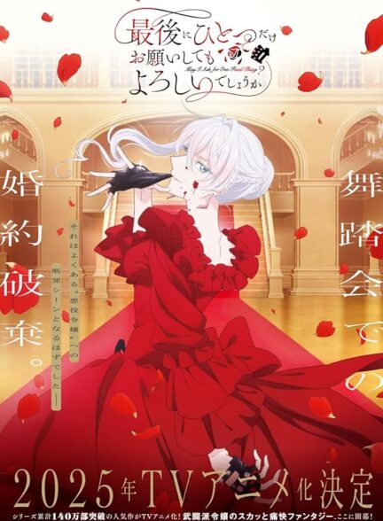 دانلود سریال May I Ask for One Final Thing?