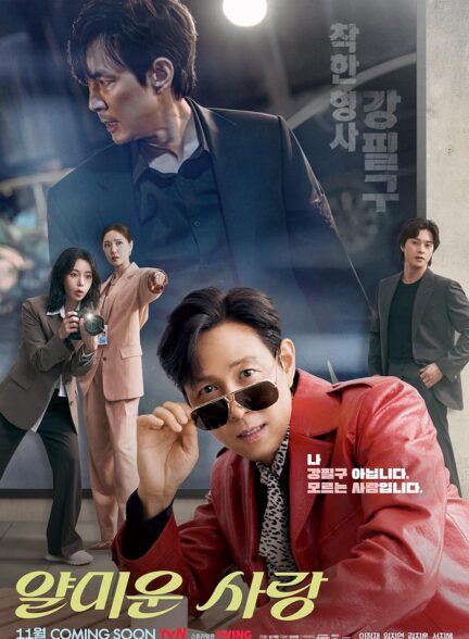 دانلود سریال Nice to Not Meet You