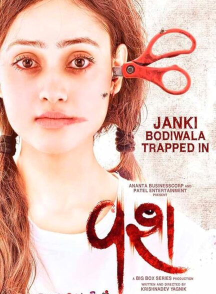 دانلود فیلم Vash