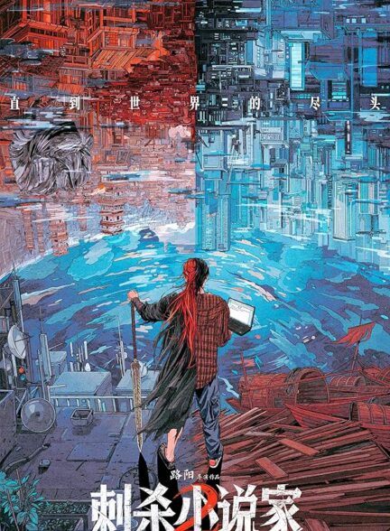 دانلود فیلم A Writer’s Odyssey 2